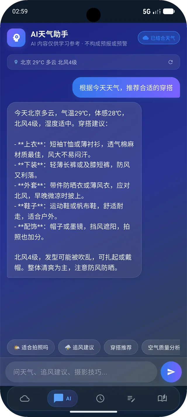 AI 天气助手