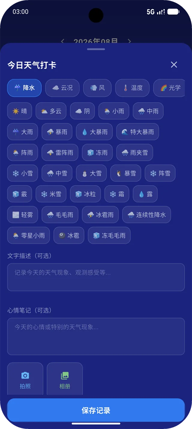 天气打卡