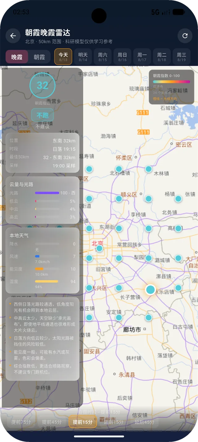 朝霞助手
