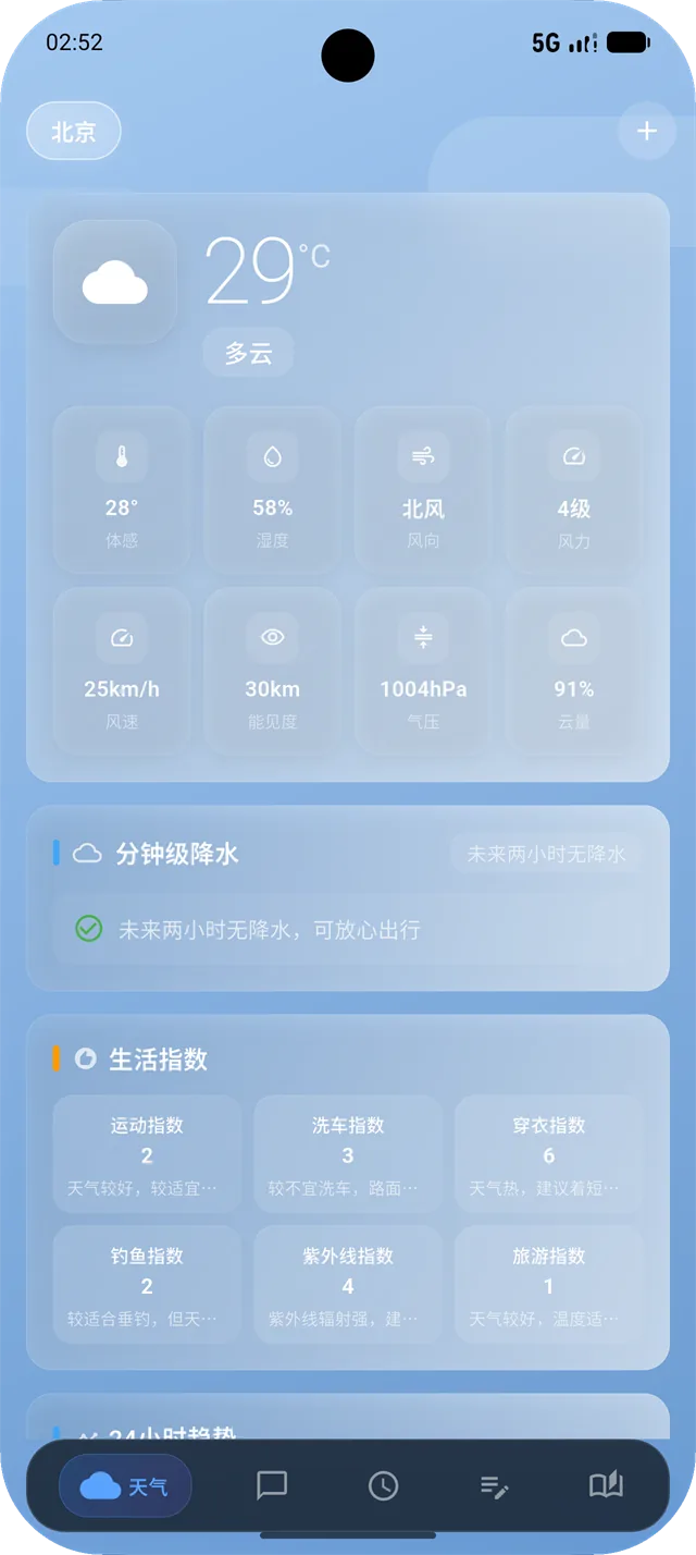 风寻首页天气