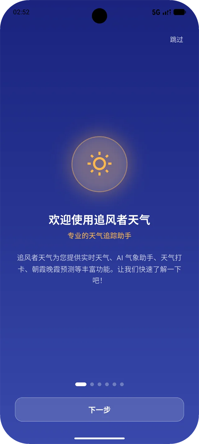 欢迎引导