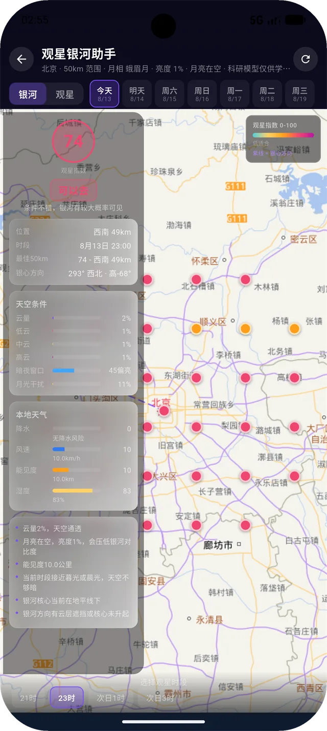 观星助手