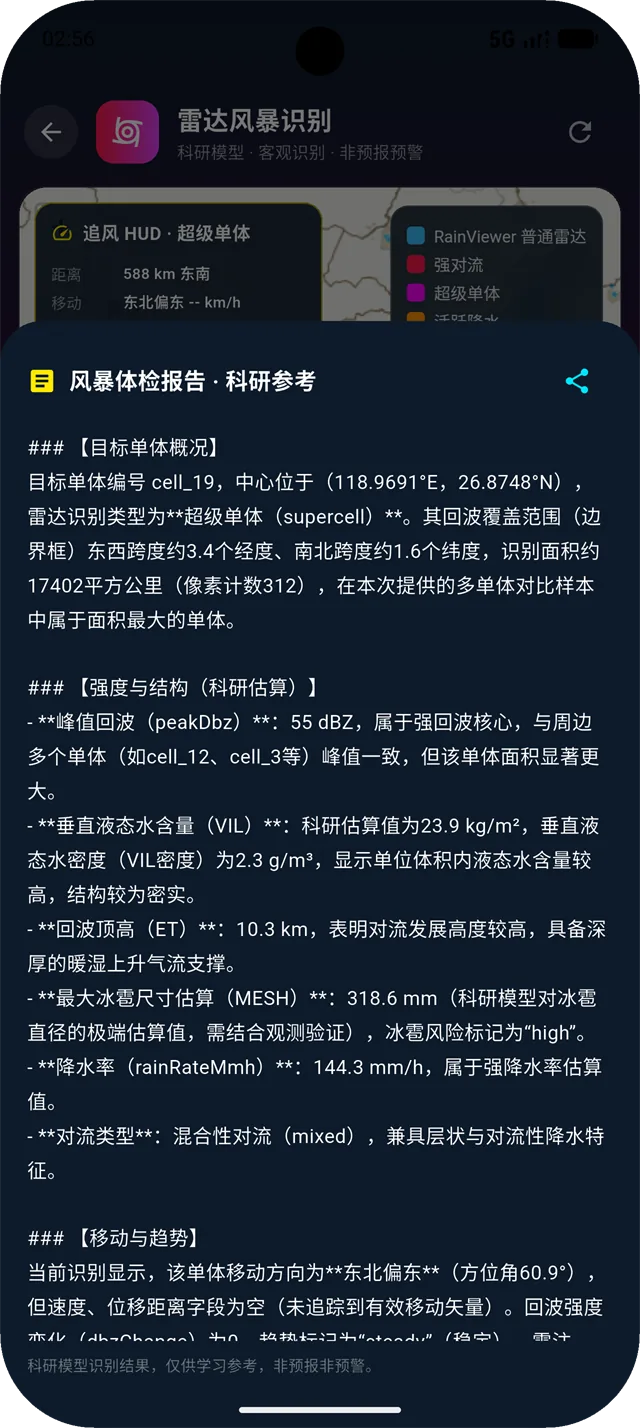 风暴报告