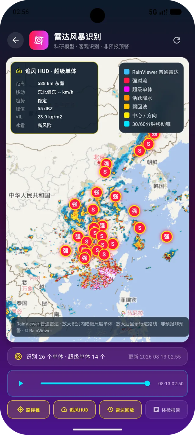 风暴识别系统