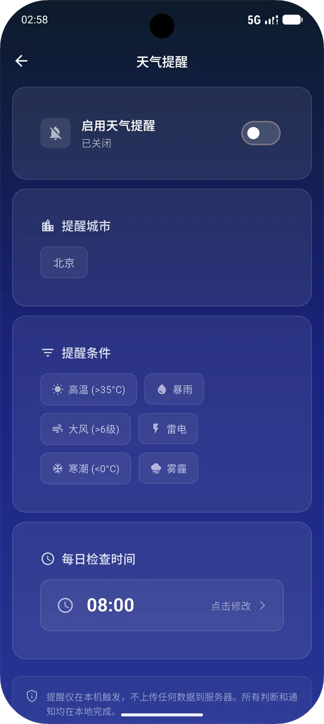 天气提醒